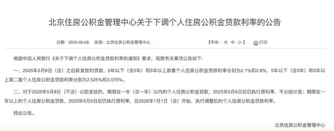 北上广深均宣布下调个人住房公积金贷款利率