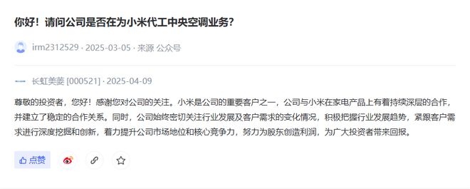 小米空调的实际生产商为长虹美菱引关注，卢伟冰曾称小米空调工厂年内投产
