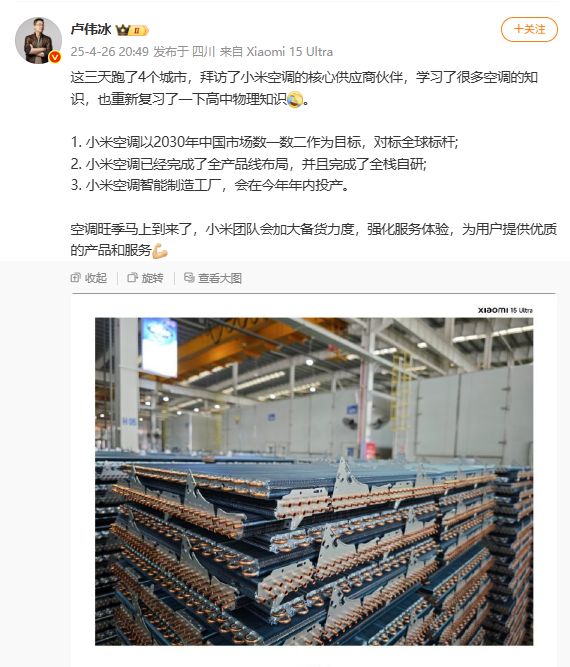 小米空调的实际生产商为长虹美菱引关注，卢伟冰曾称小米空调工厂年内投产