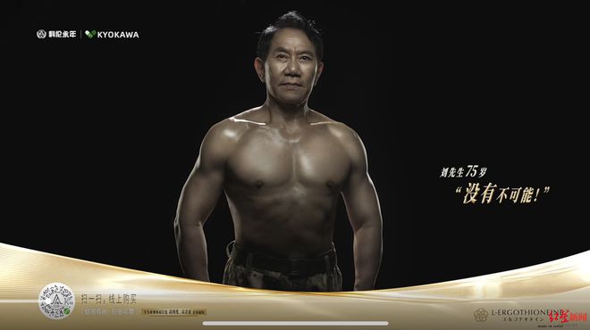 75岁董事长赤膊上镜秀肌肉，为公司销售的抗衰胶囊代言，1499元/60粒