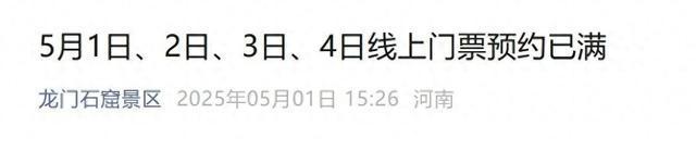 龙门石窟景区、老君山景区发布公告