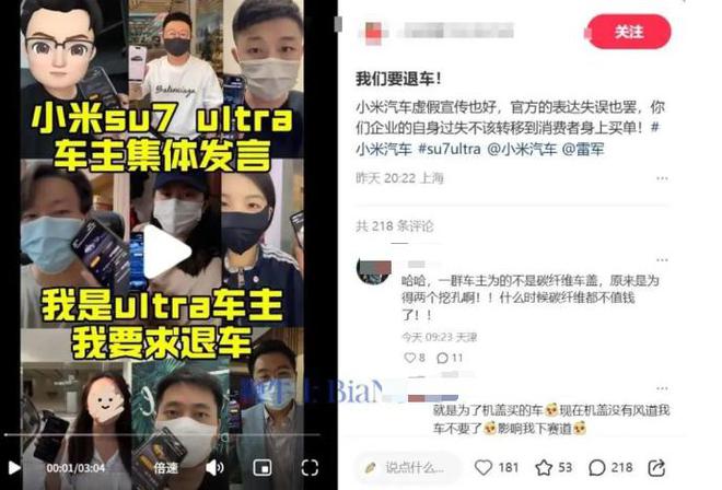 多名小米SU7 Ultra车主要求退车！有人称“两个孔就是装饰”，与宣传功能不符
