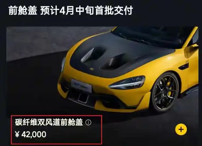 多名小米SU7 Ultra车主要求退车！有人称“两个孔就是装饰”，与宣传功能不符