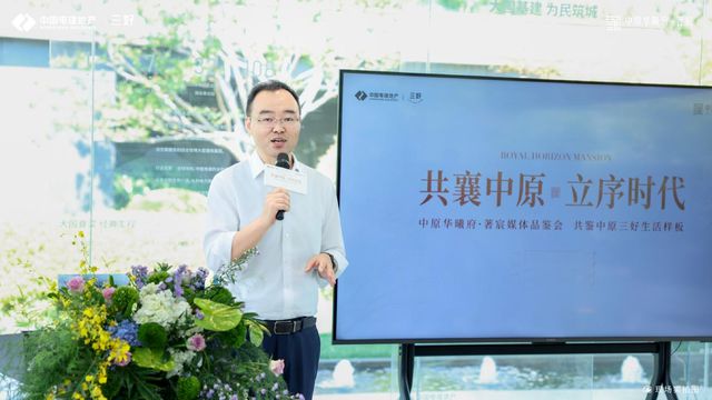 大师联袂 高定启幕｜中原华曦府·着宸媒体品鉴盛典圆满落幕