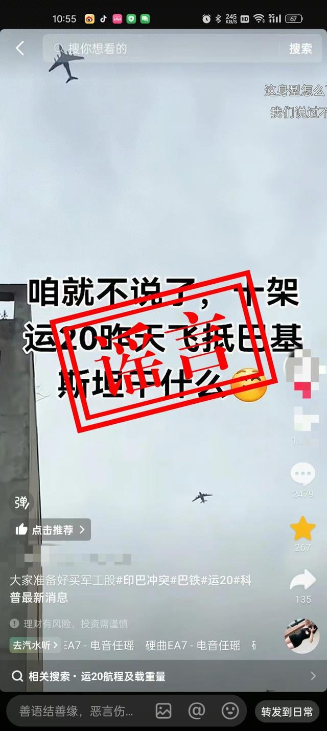 人民空军辟谣：网上“运-20向外方运送物资”为不实消息