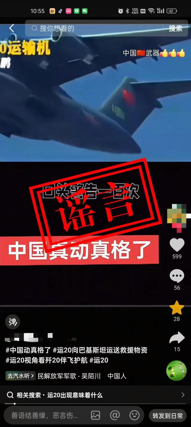 人民空军辟谣：网上“运-20向外方运送物资”为不实消息