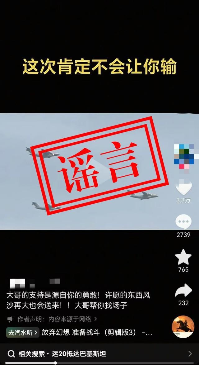 人民空军辟谣：网上“运-20向外方运送物资”为不实消息