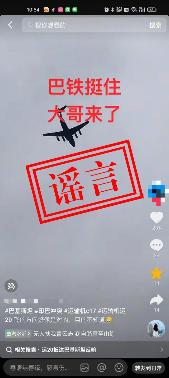 人民空军辟谣：网上“运-20向外方运送物资”为不实消息