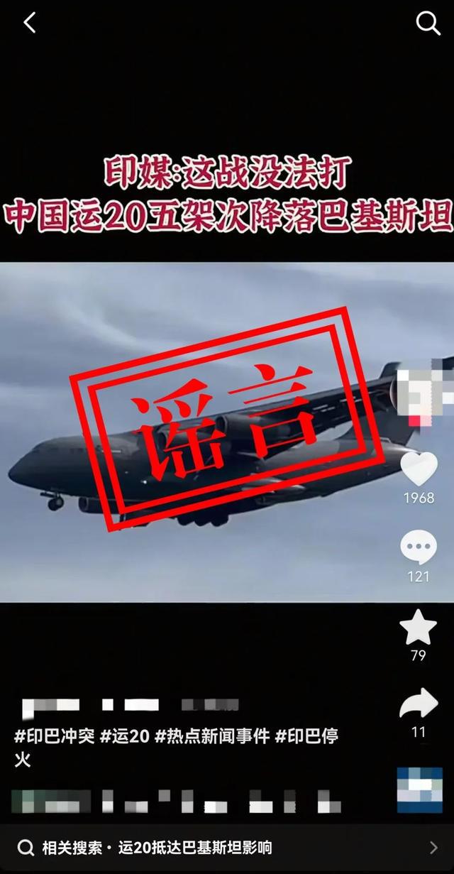 人民空军辟谣：网上“运-20向外方运送物资”为不实消息