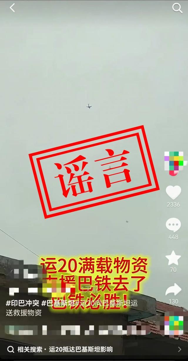 人民空军辟谣：网上“运-20向外方运送物资”为不实消息