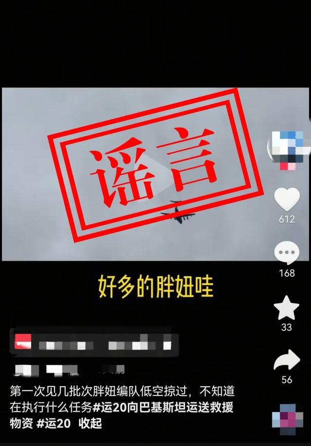 人民空军辟谣：网上“运-20向外方运送物资”为不实消息