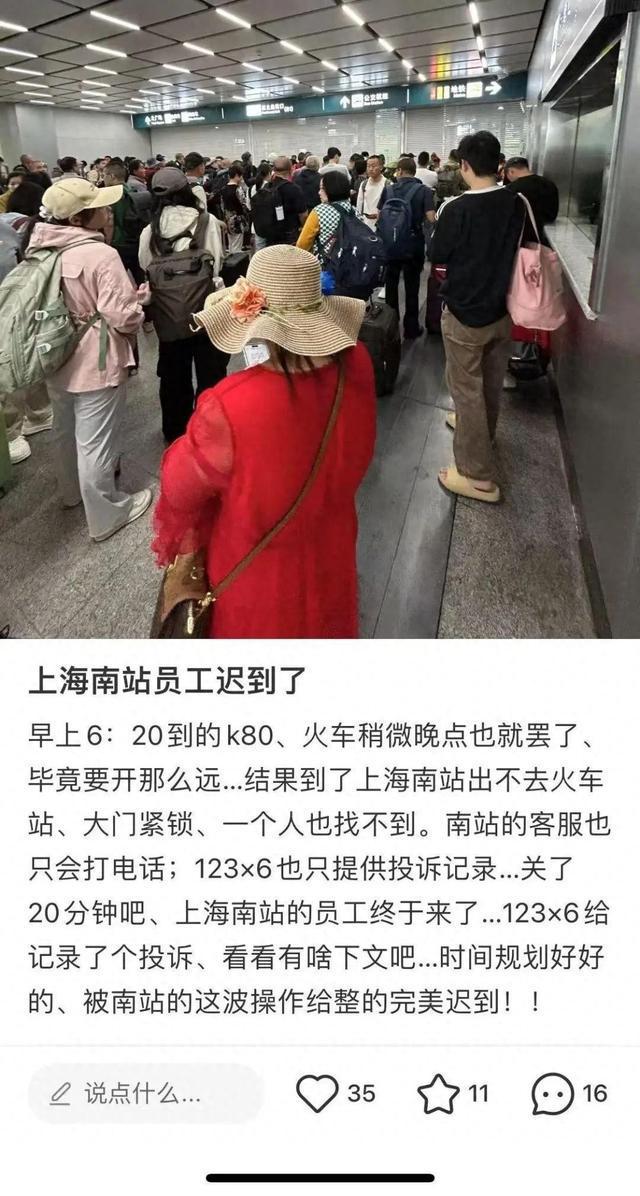 旅客:因上海南站员工迟到致被困出站口20分钟 官方回应