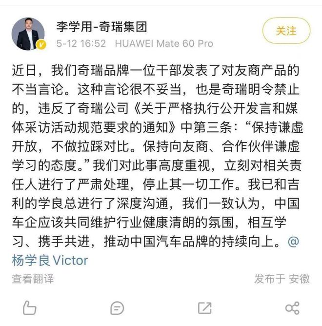 高管点评吉利新车是“烂车”，奇瑞：已做严肃处理，停止其一切工作