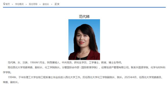 “可复美”创始人、西北大学副校长范代娣成陕西新首富！夫妇持股市值超450亿