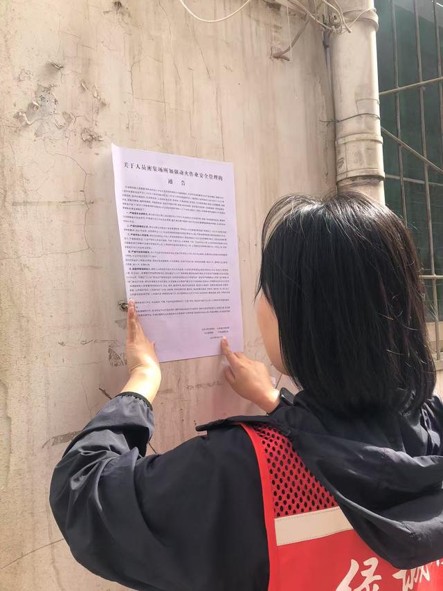 二七区张贴《关于人员密集场所加强动火作业安全管理的通告》