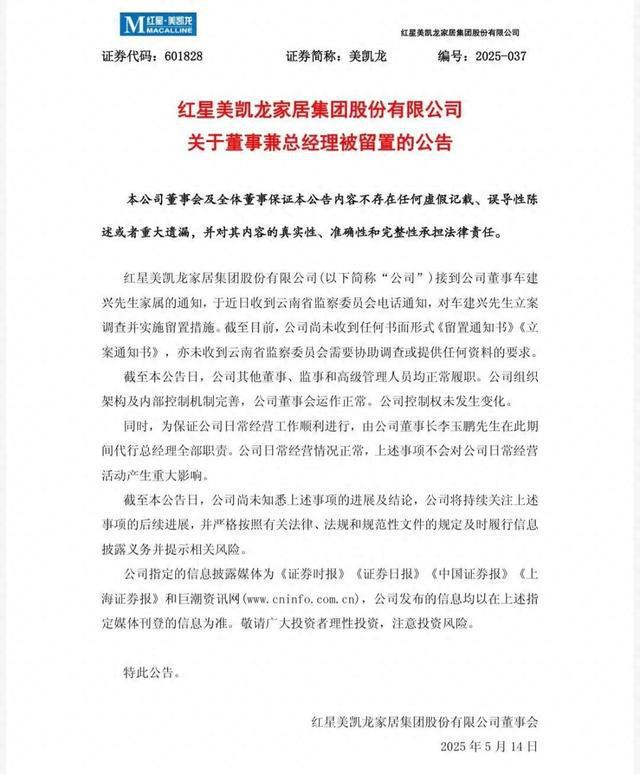 突发：红星美凯龙创始人被立案调查
