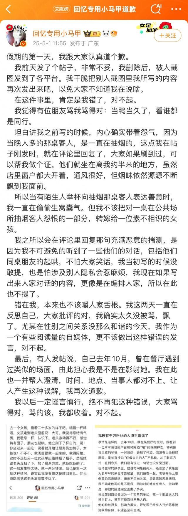 千万粉丝网红致歉：太久没被骂，飘了