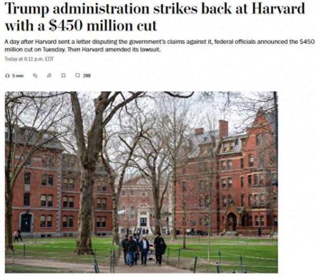 美政府再削减哈佛大学4.5亿美元拨款，哈佛迅速反击！