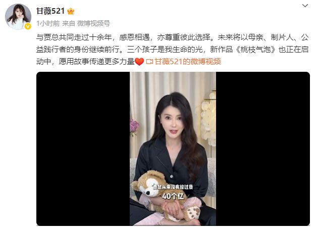 甘薇宣布和贾跃亭离婚，否认离婚索赔40亿和资产转移