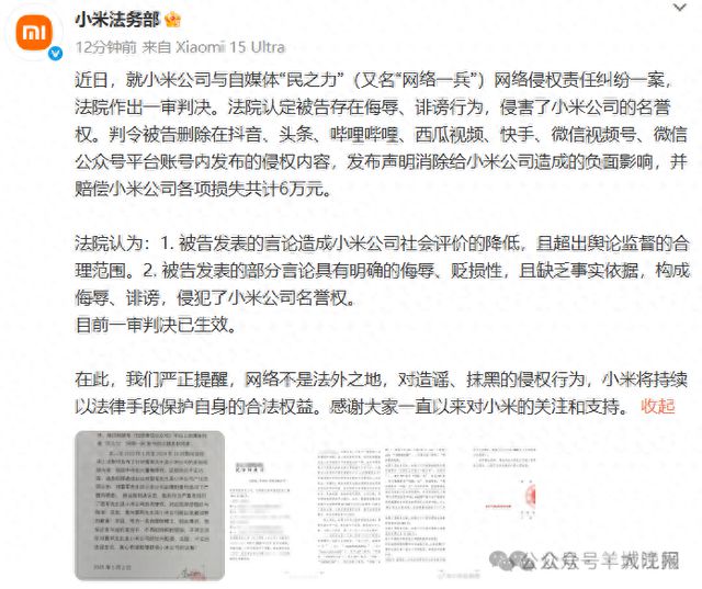 自媒体侮辱雷军小米 被判赔偿6万元