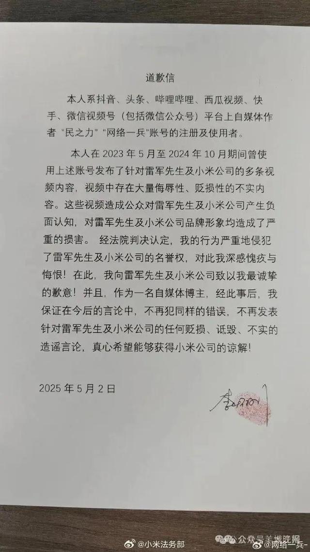 自媒体侮辱雷军小米 被判赔偿6万元