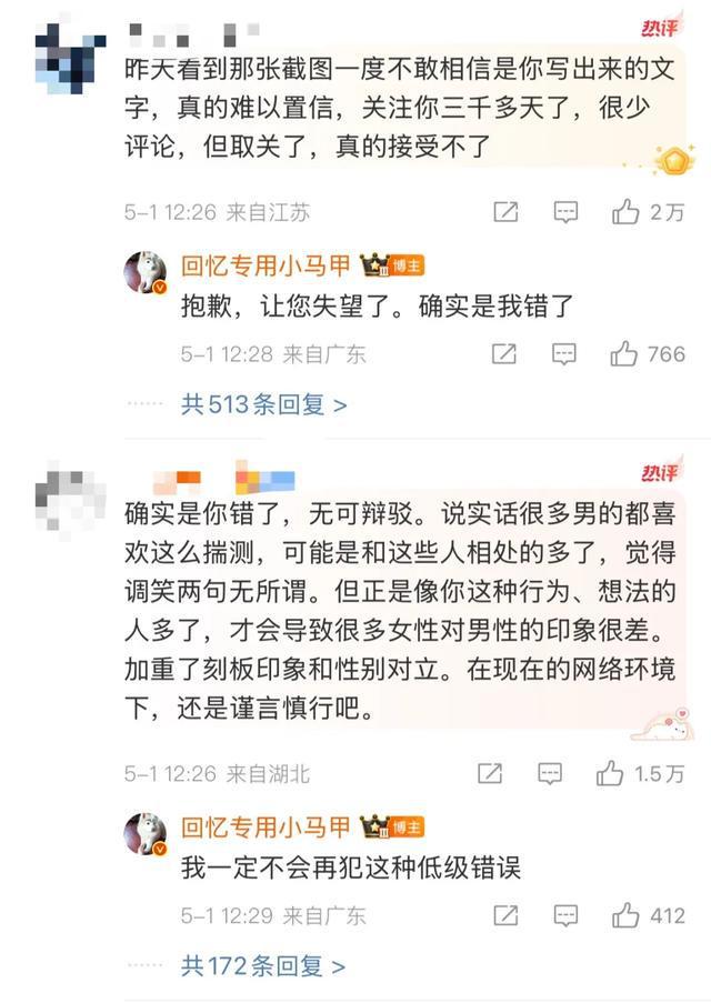 千万粉丝网红致歉：太久没被骂，飘了