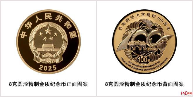央行定于6月1日发行西南财大建校100周年金银纪念币