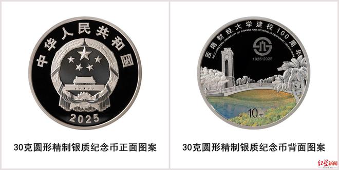央行定于6月1日发行西南财大建校100周年金银纪念币
