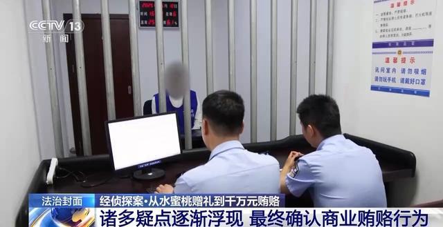 一箱水蜜桃如何演变为几千万商业贿赂大案？一张发票牵出内幕