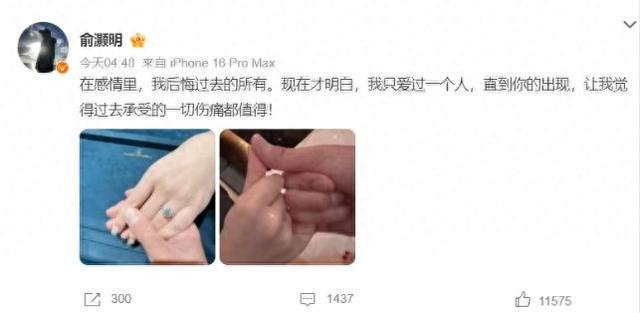 热搜爆了！俞灏明王晓晨凌晨官宣结婚