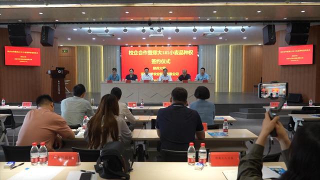 郑州大学农学院举行校企合作及郑大181品种权转让签字仪式