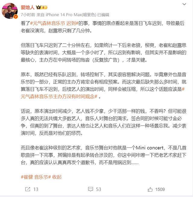 赵露思半小时演出被压缩到7分钟 演出结束后返场道歉