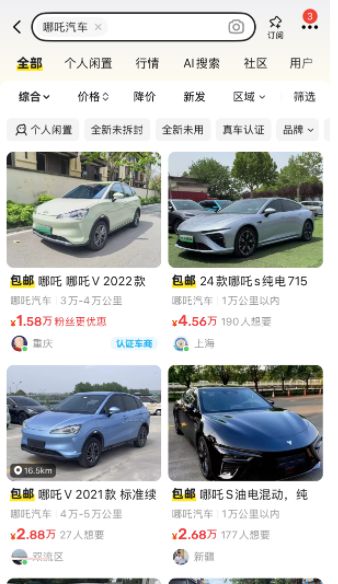 1.58万元能买一辆二手哪咤汽车？实测有车商低价引流，联系后称仅是首付