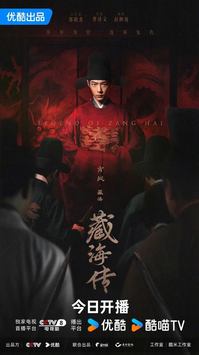 肖战新作《藏海传》今晚开播，评论区互动有福利！
