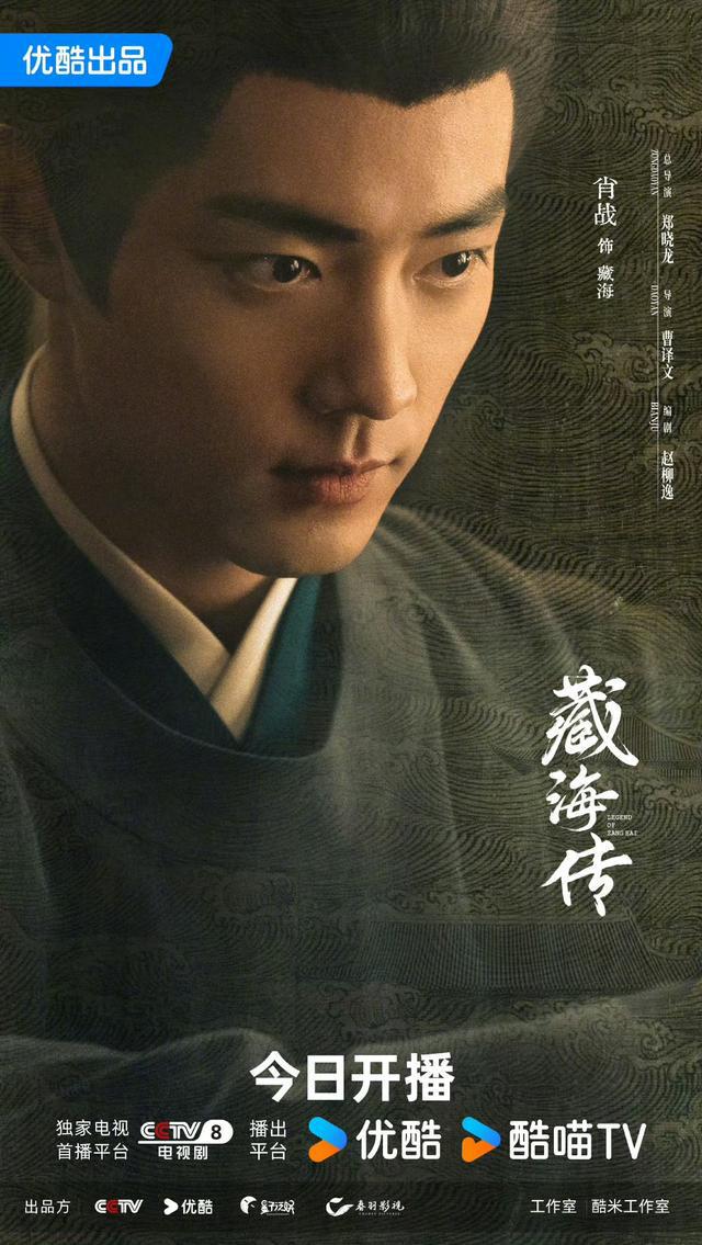 肖战新作《藏海传》今晚开播，评论区互动有福利！