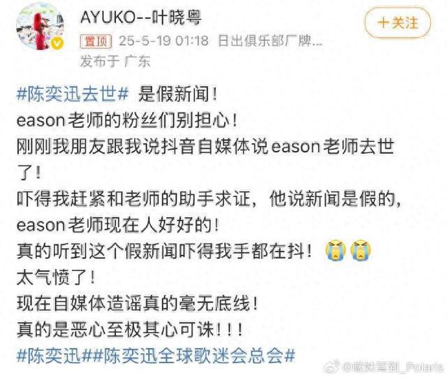 陈奕迅被传去世 歌手叶晓粤:假新闻