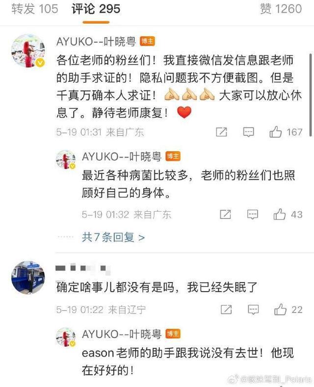 陈奕迅被传去世 歌手叶晓粤:假新闻