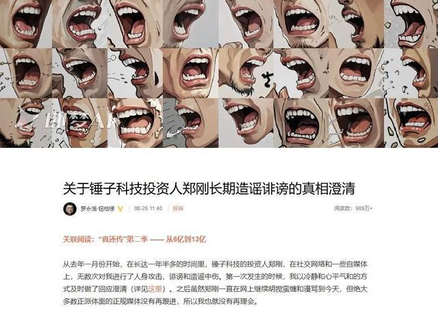 罗永浩被判偿还1500万元借款，锤子科技回应