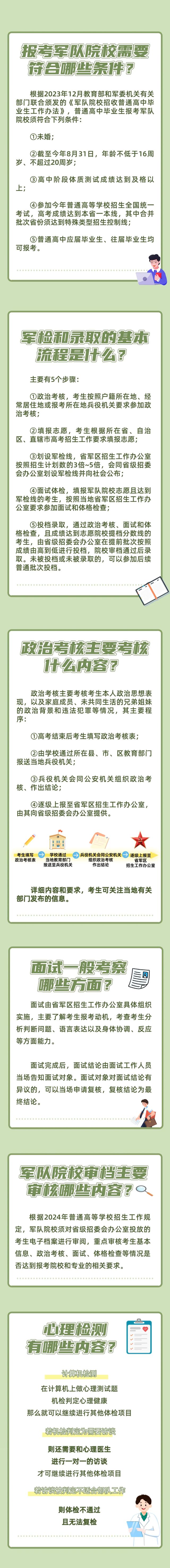@高考生们 高考倒计时 报考军校小贴士请收好