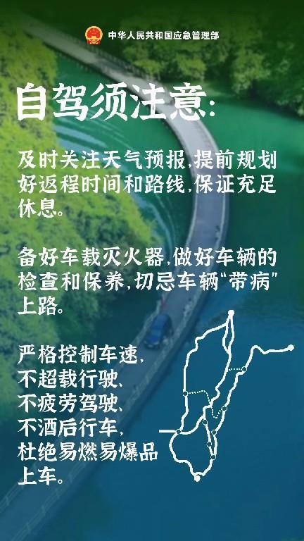 “五一”假期返程高峰要来了 这份安全攻略请牢记