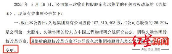 筹划八年，久远银海、利尔化学实控人变更事宜有新调整
