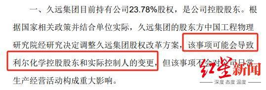 筹划八年，久远银海、利尔化学实控人变更事宜有新调整