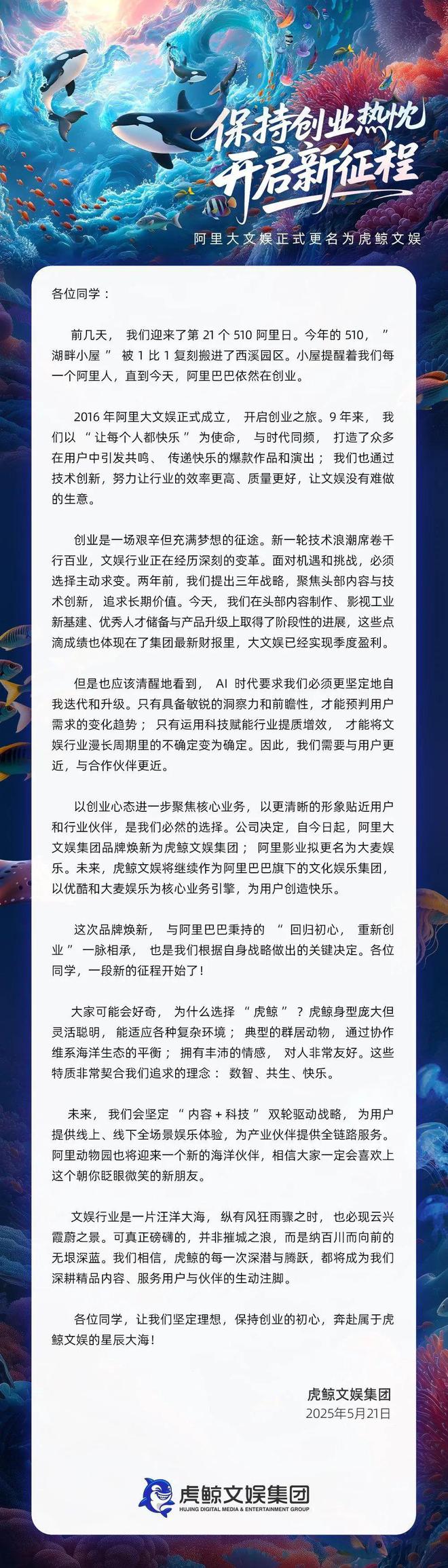 阿里大文娱更名“虎鲸文娱”！阿里影业股价大涨超22%，拟更名为大麦娱乐