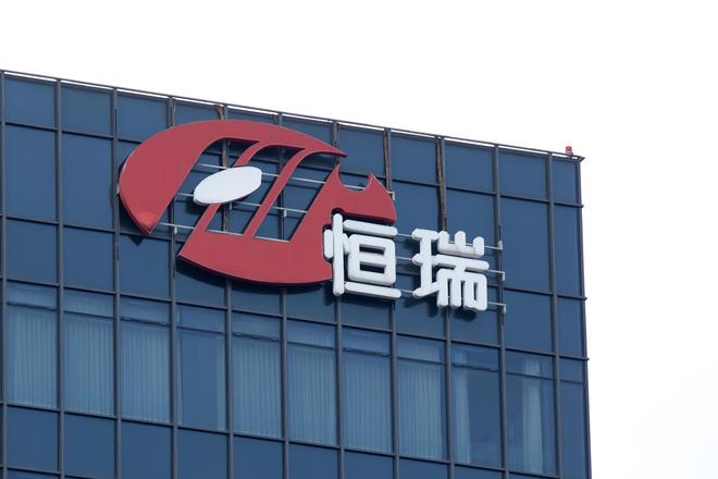 高位定价44.05港元！恒瑞医药公布H股发售价