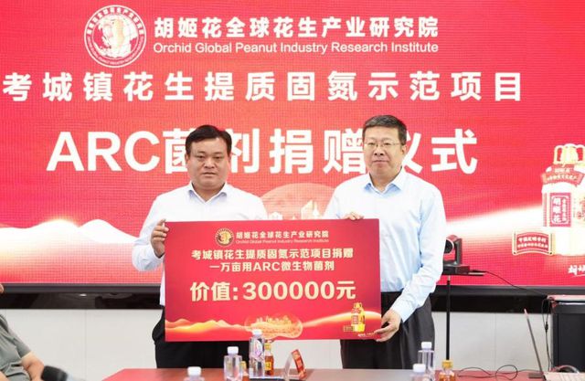胡姬花携手院士团队捐赠ARC菌剂，科技赋能助力乡村振兴