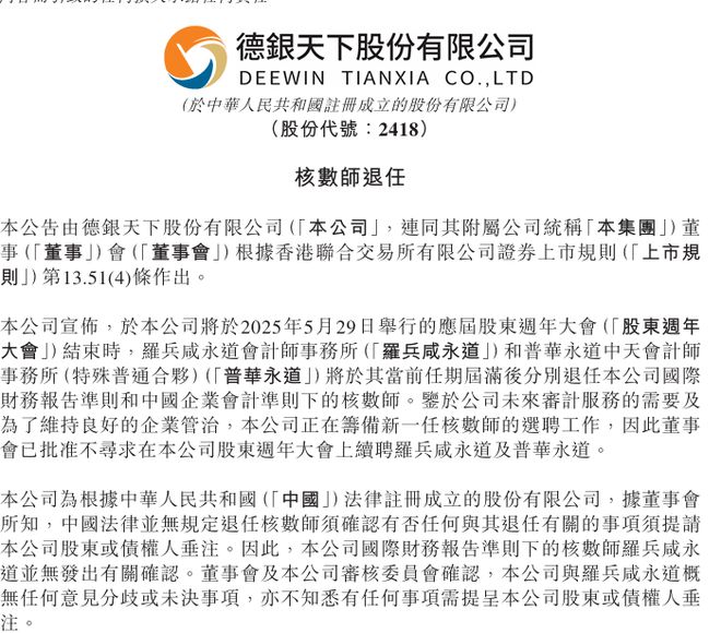 李宁、德银天下先后与普华永道“分手”!“解约潮”余波未平