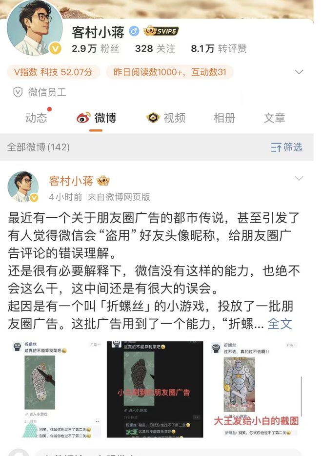 微信盗用好友资料给朋友圈广告写评论？腾讯员工回应