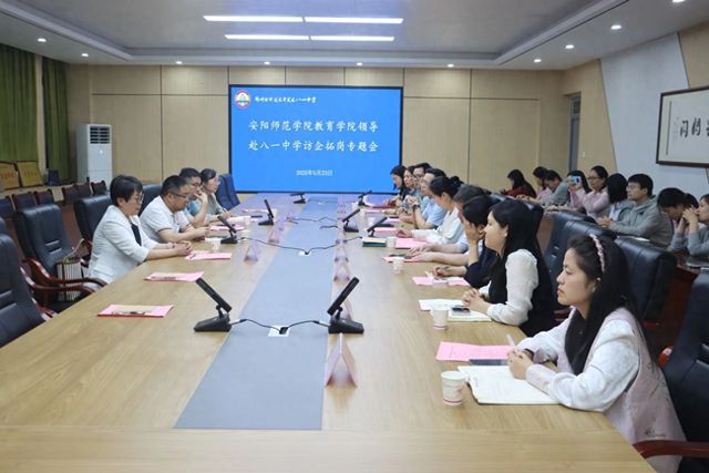 郑州经开八一中学举行安阳师范学院实习就业基地签约授牌仪式