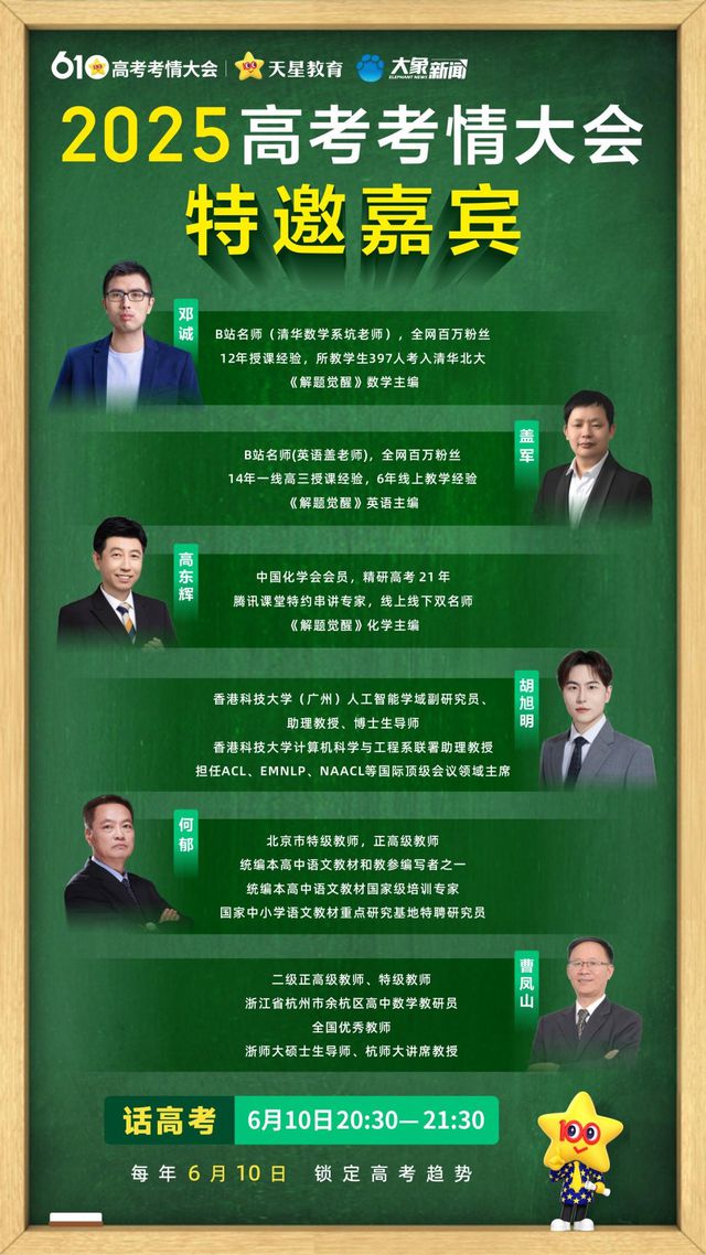 嘉宾天团持续亮相，打造备考“最强外挂”！