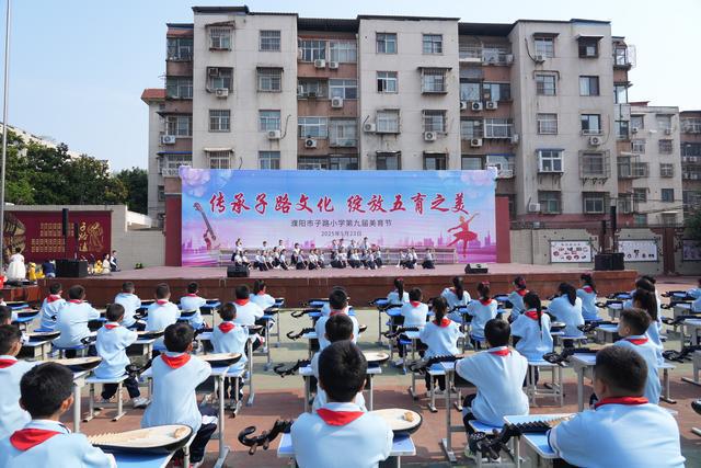 濮阳市子路小学举办第九届美育节 传承文化绽放五育之美
